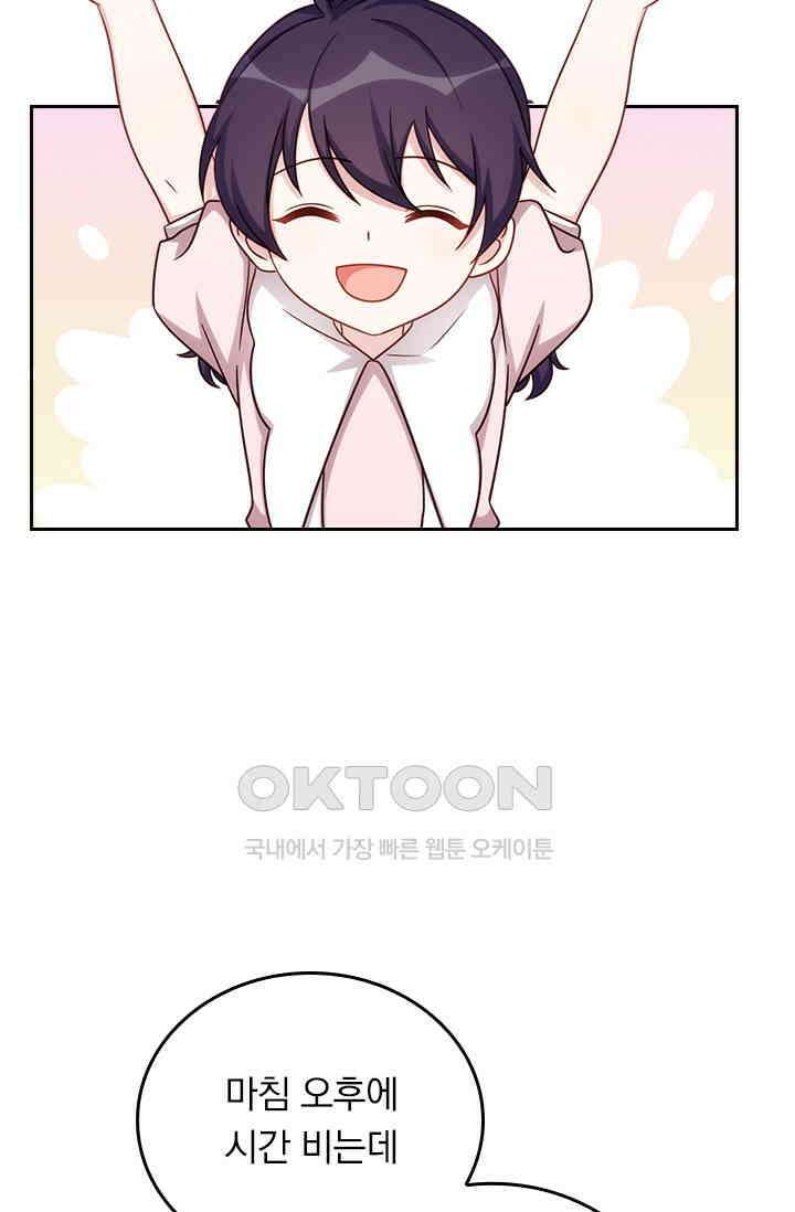 우리 아빠가 대표님이래요 255화 3