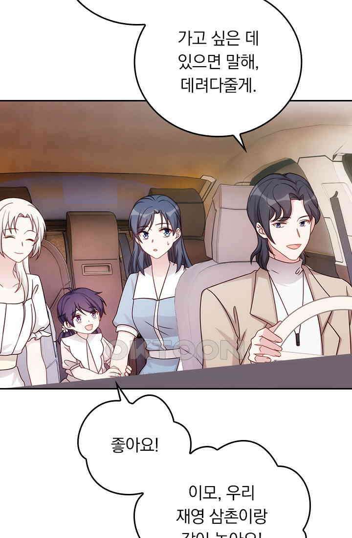 우리 아빠가 대표님이래요 255화 4