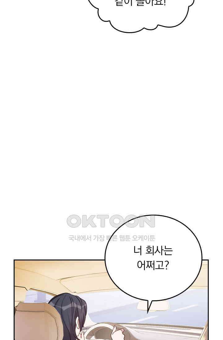 우리 아빠가 대표님이래요 255화 5