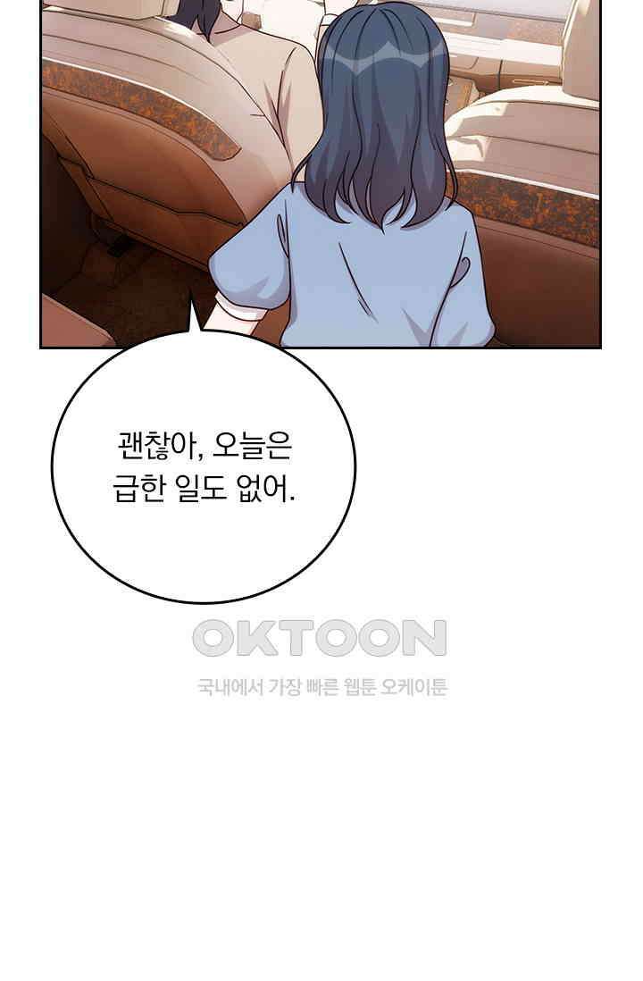 우리 아빠가 대표님이래요 255화 6