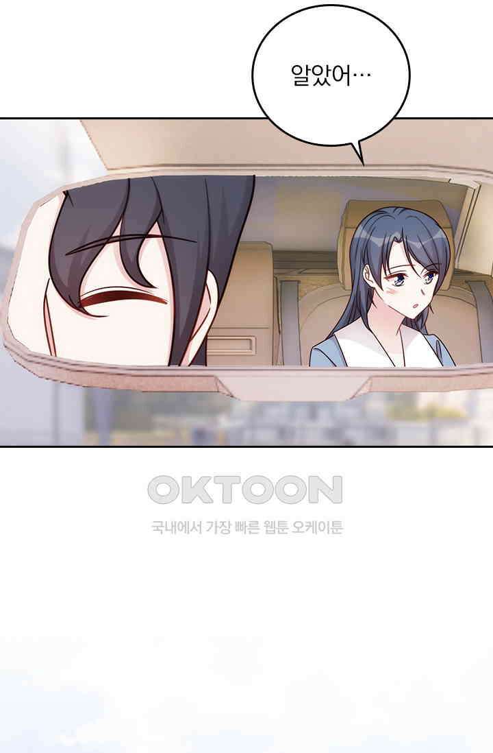 우리 아빠가 대표님이래요 255화 7