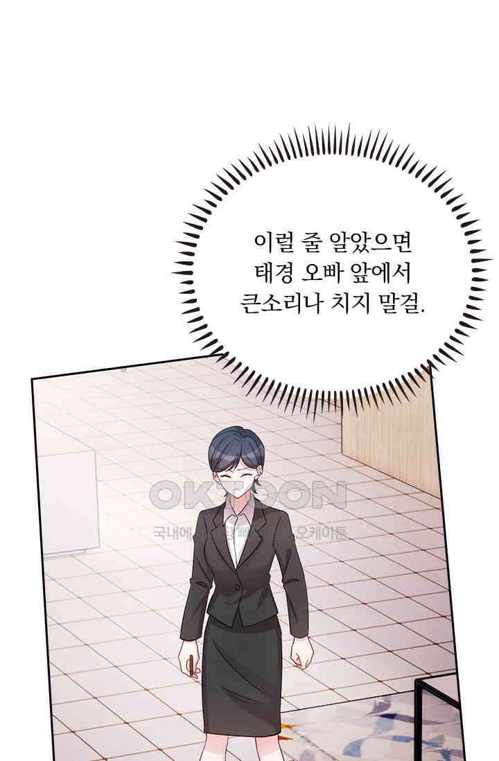 우리 아빠가 대표님이래요 259화 1