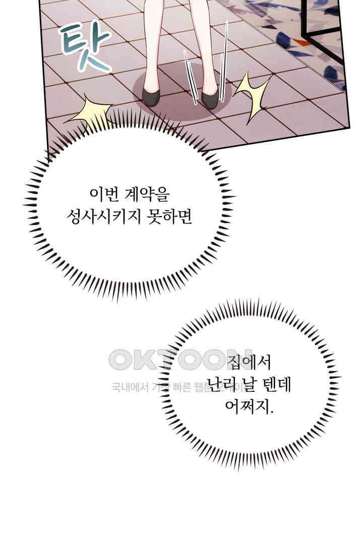 우리 아빠가 대표님이래요 259화 2