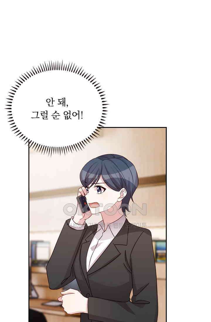 우리 아빠가 대표님이래요 259화 3