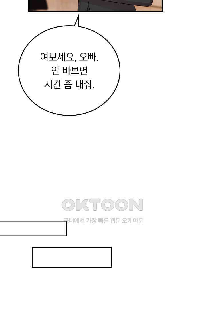 우리 아빠가 대표님이래요 259화 4