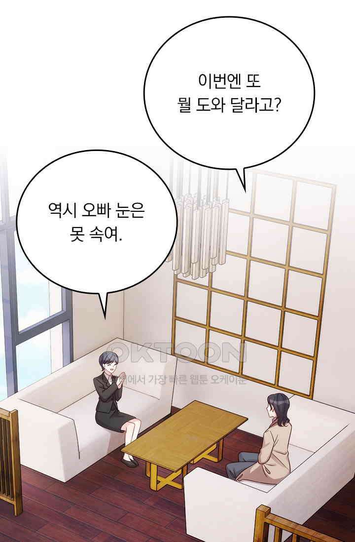 우리 아빠가 대표님이래요 259화 5
