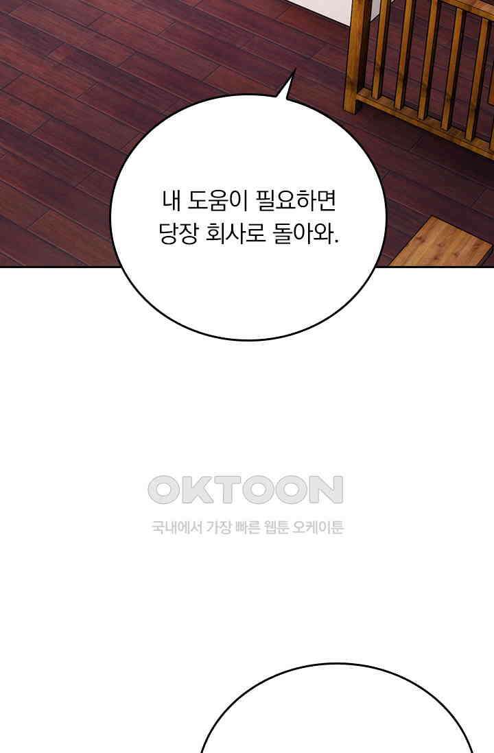 우리 아빠가 대표님이래요 259화 6