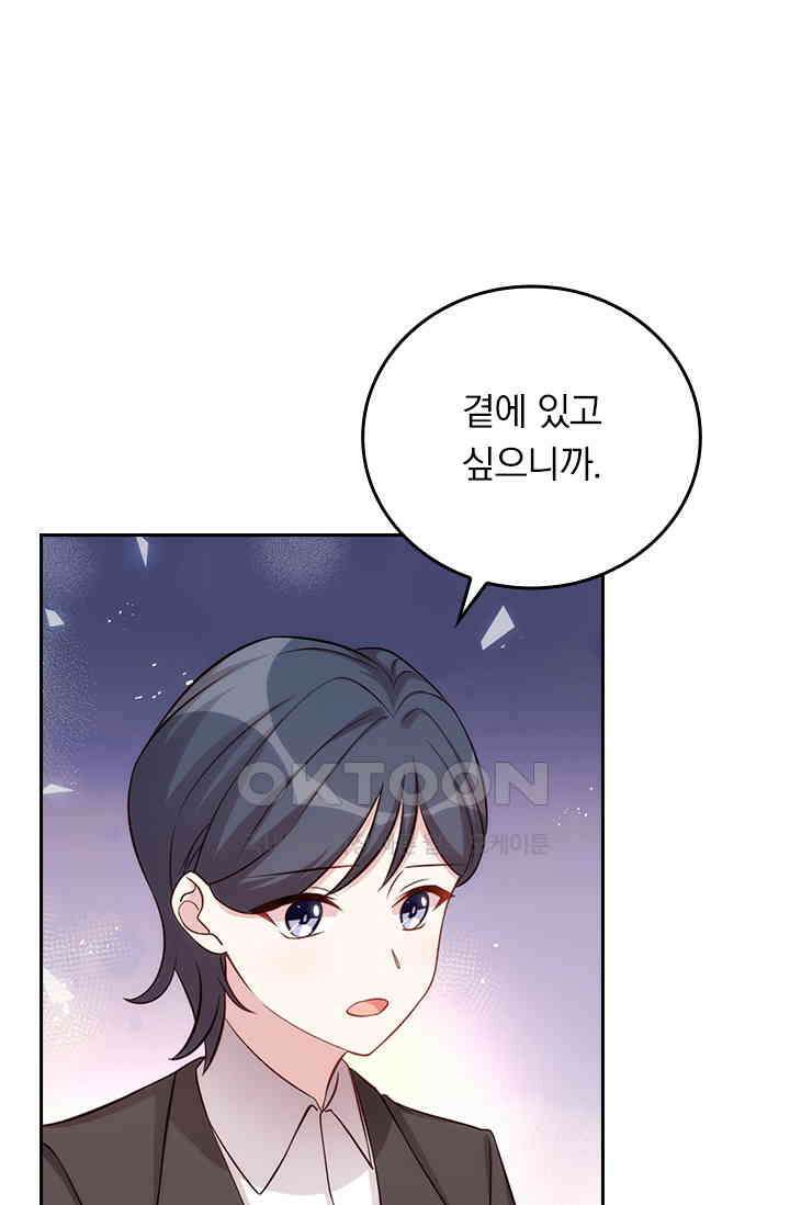 우리 아빠가 대표님이래요 259화 8