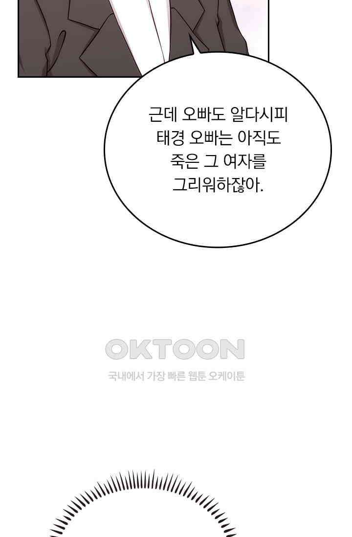 우리 아빠가 대표님이래요 259화 9