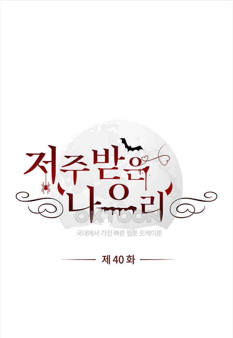 저주받은 나으리_040 1