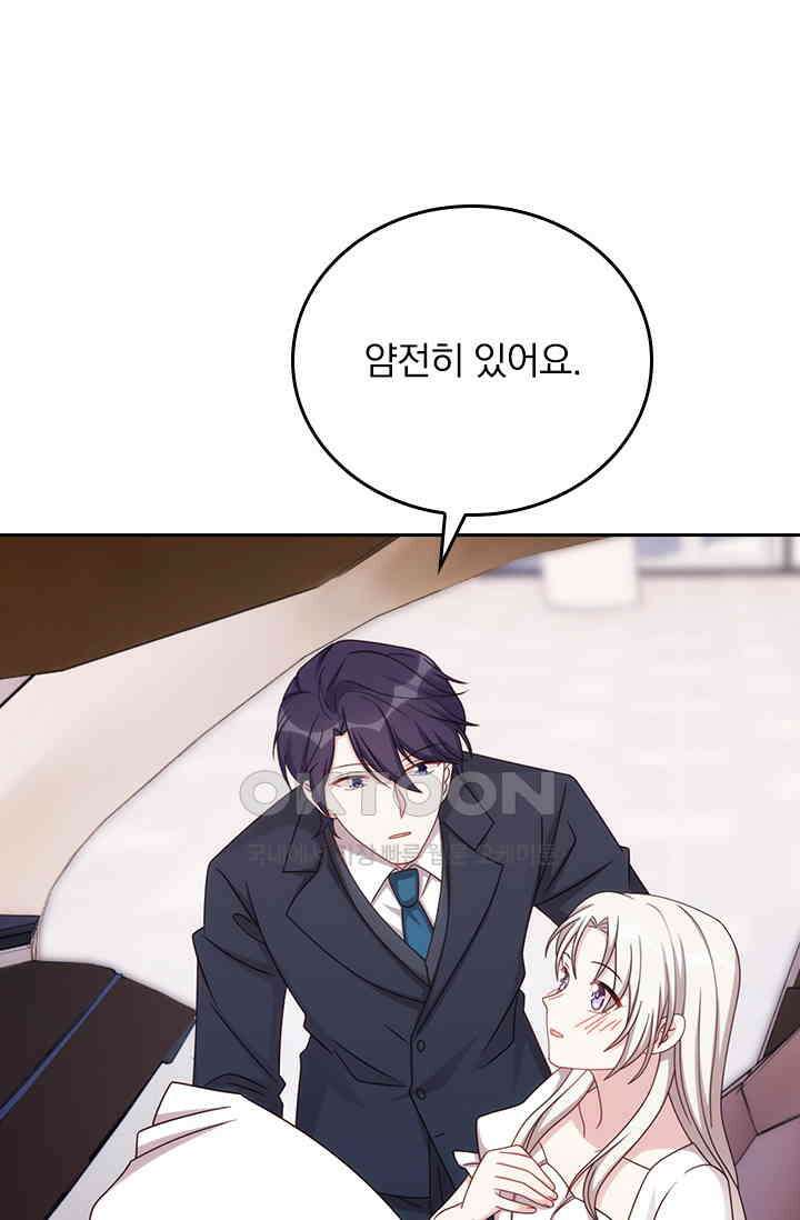 우리 아빠가 대표님이래요 274화 1