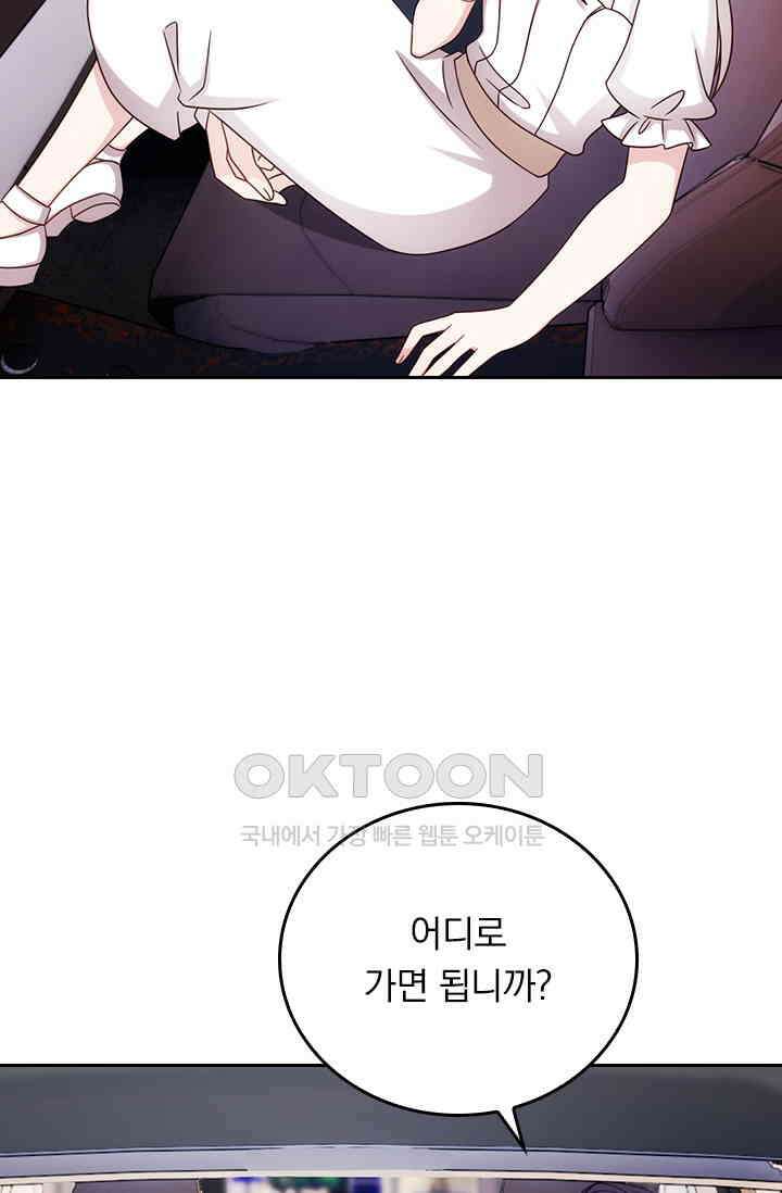 우리 아빠가 대표님이래요 274화 2