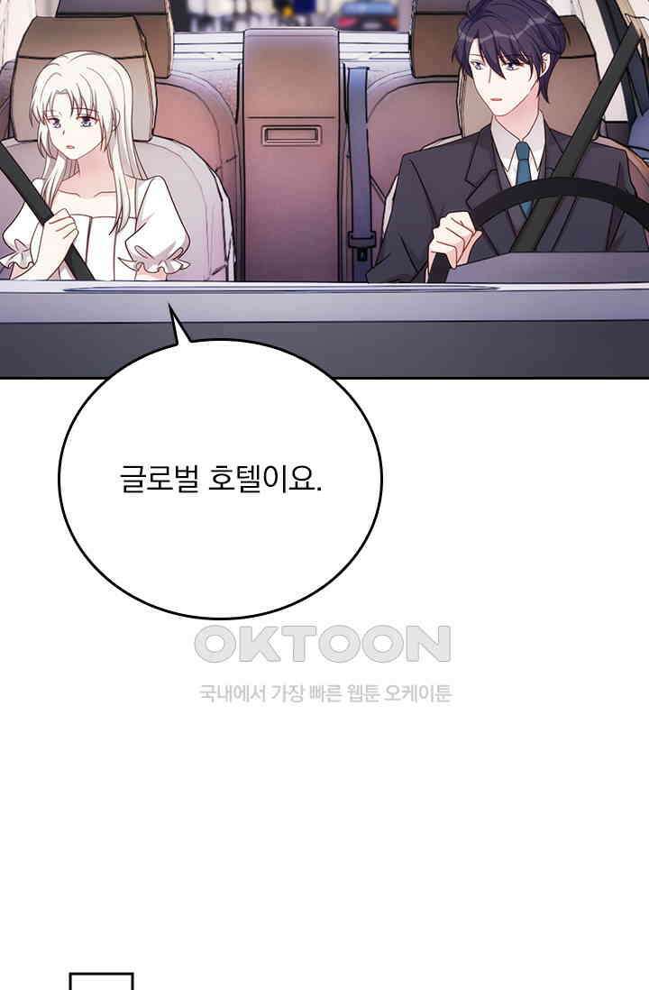 우리 아빠가 대표님이래요 274화 3