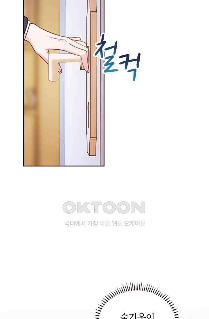 우리 아빠가 대표님이래요 274화 6