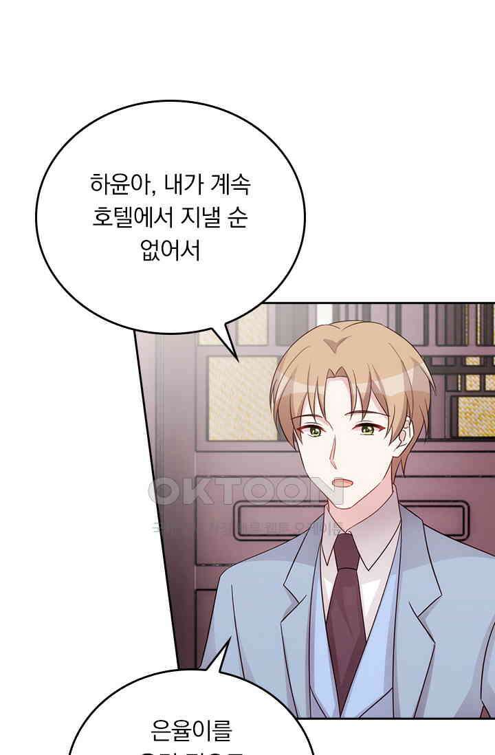 우리 아빠가 대표님이래요 278화 1
