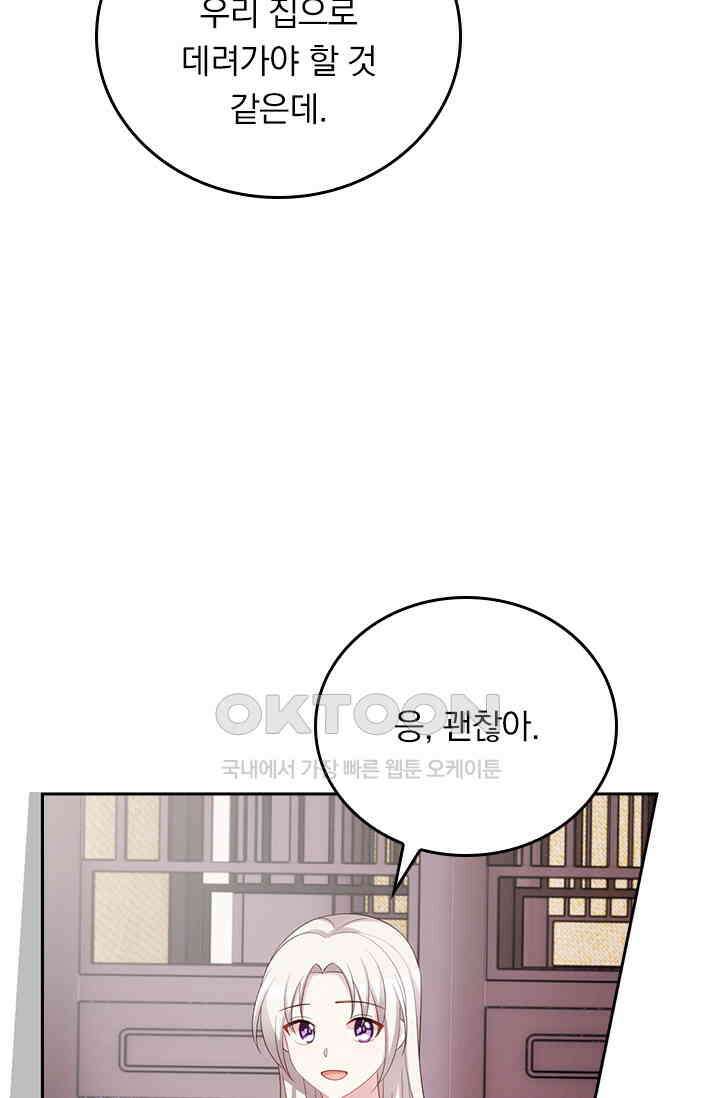 우리 아빠가 대표님이래요 278화 2