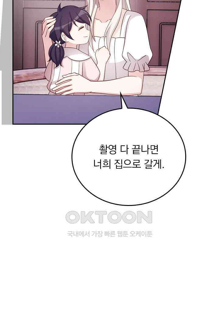 우리 아빠가 대표님이래요 278화 3