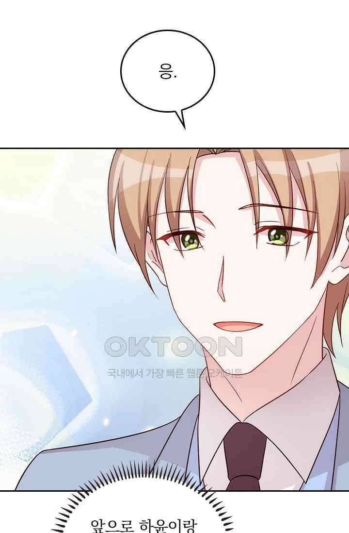 우리 아빠가 대표님이래요 278화 4