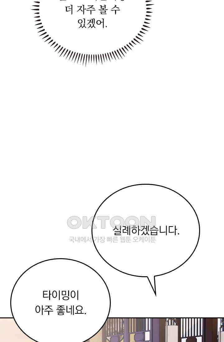 우리 아빠가 대표님이래요 278화 5