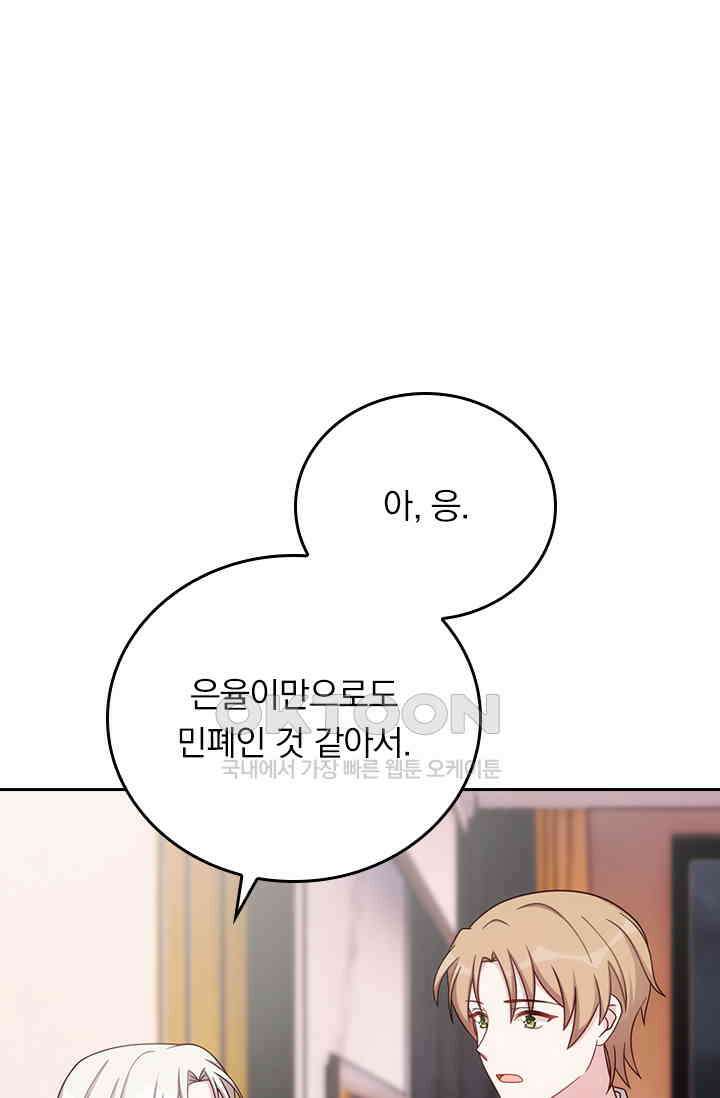 우리 아빠가 대표님이래요 282화 1