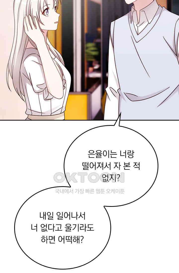 우리 아빠가 대표님이래요 282화 2
