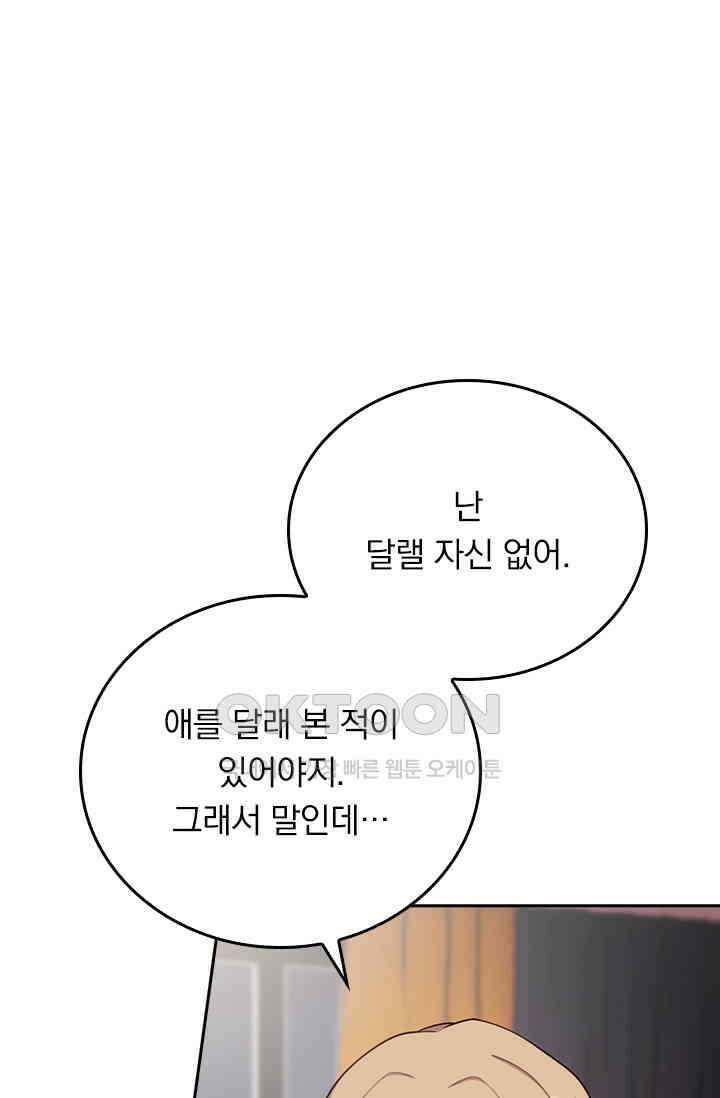 우리 아빠가 대표님이래요 282화 3