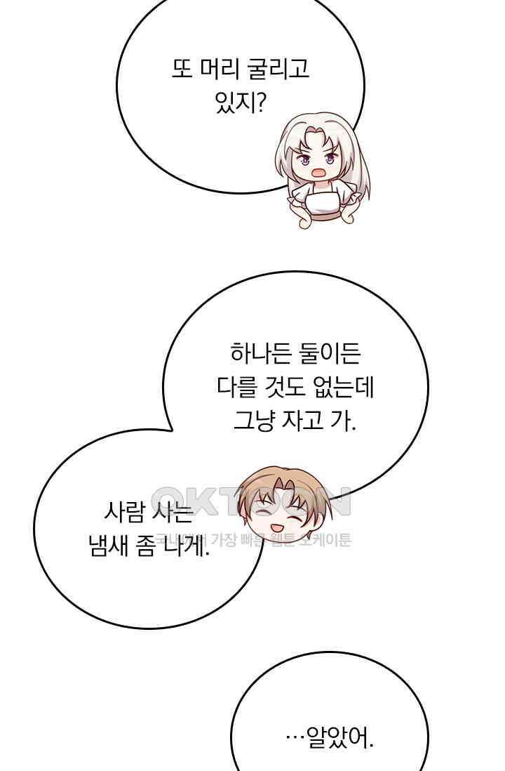 우리 아빠가 대표님이래요 282화 5