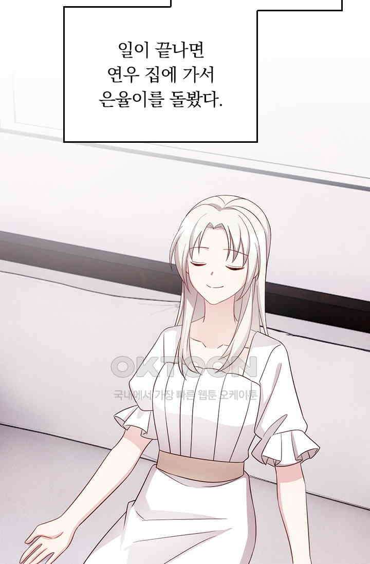 우리 아빠가 대표님이래요 282화 7