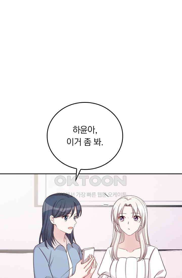 우리 아빠가 대표님이래요 282화 9