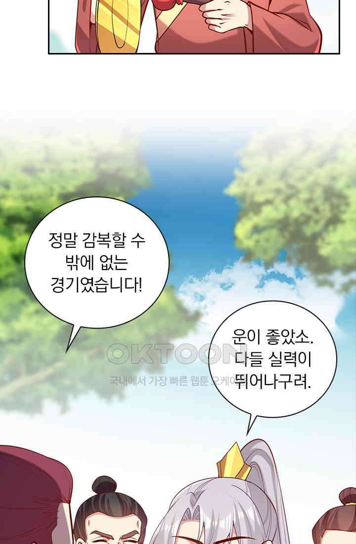 사월이 다시 오면 310화 2