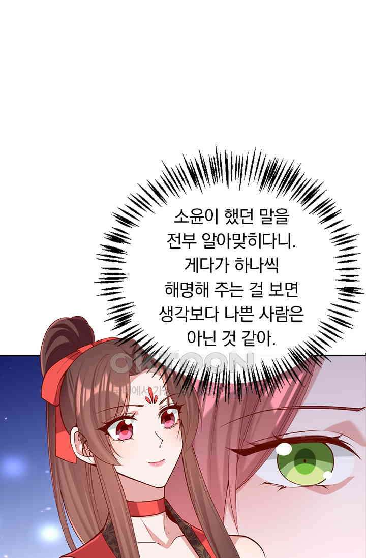 사월이 다시 오면 314화 2