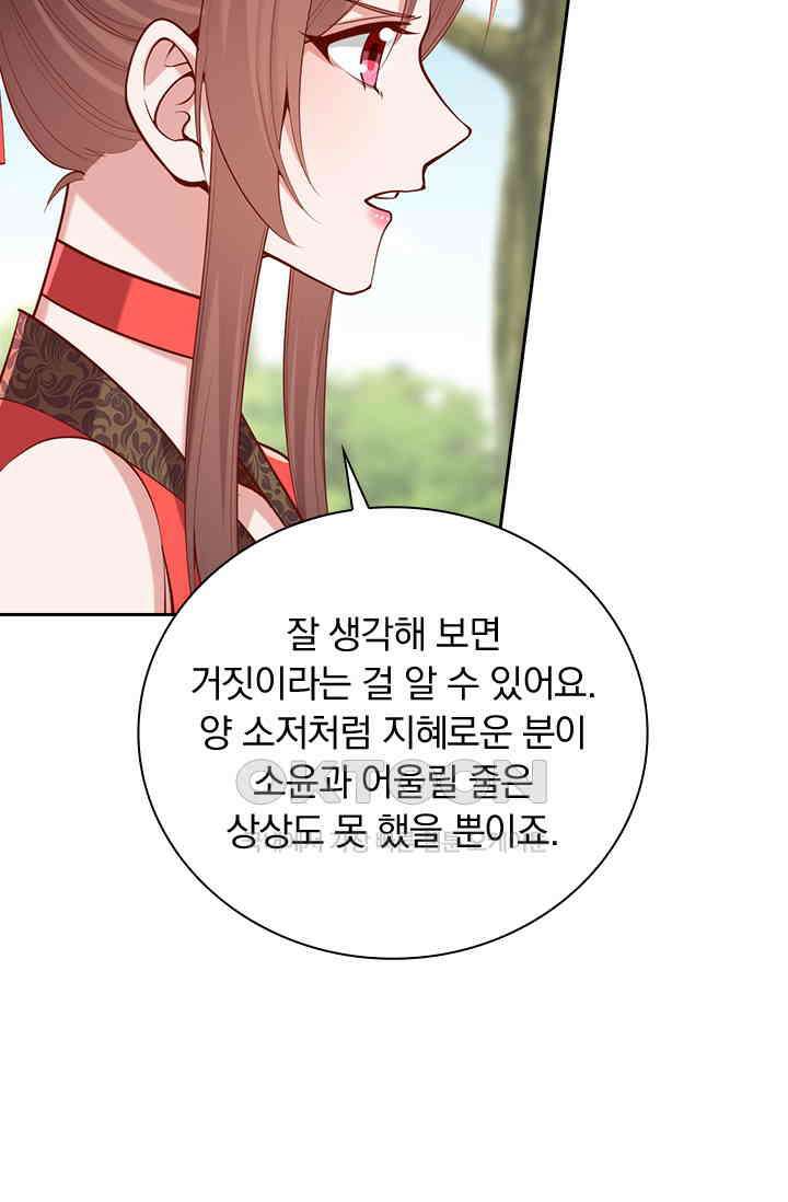 사월이 다시 오면 314화 4