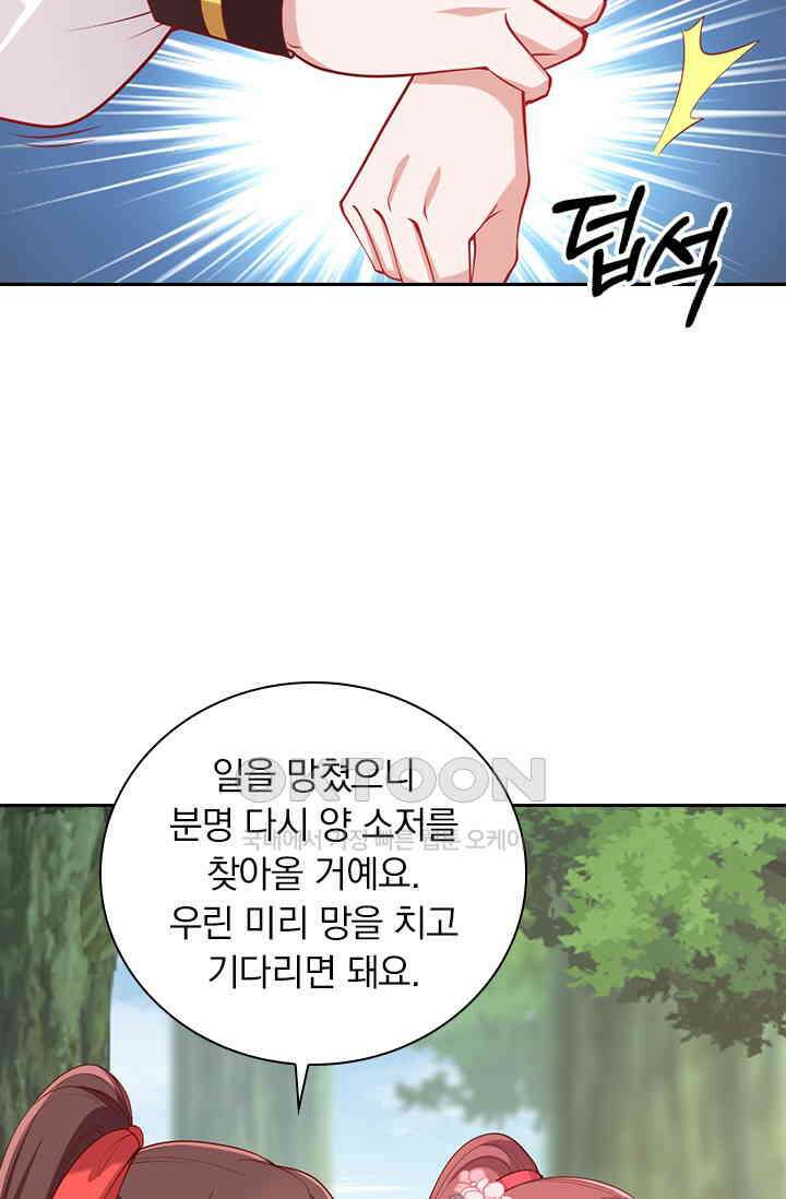 사월이 다시 오면 314화 8