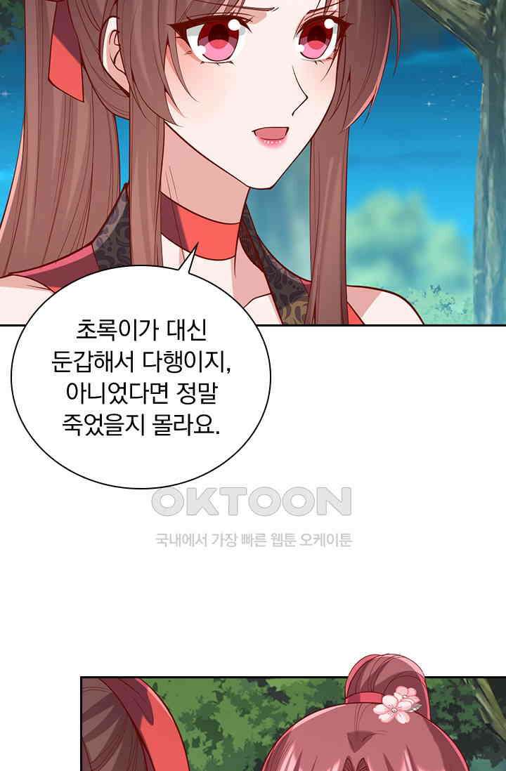 사월이 다시 오면 318화 8