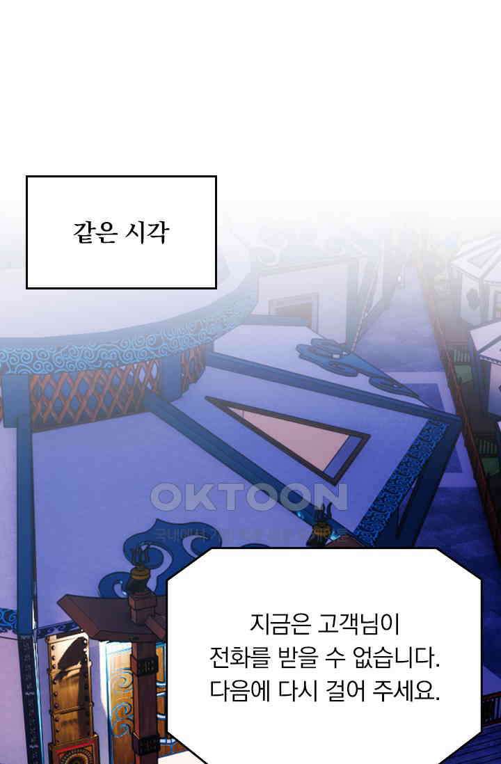 우리 아빠가 대표님이래요 297화 1