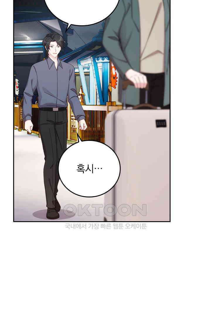 우리 아빠가 대표님이래요 297화 3