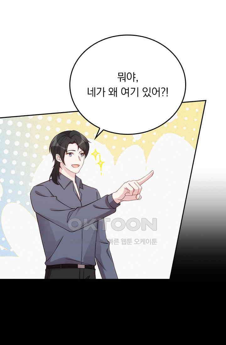 우리 아빠가 대표님이래요 297화 4