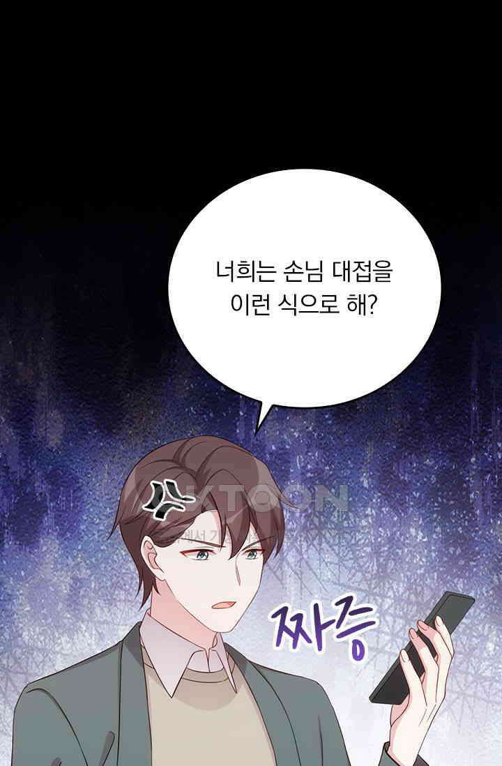 우리 아빠가 대표님이래요 297화 5