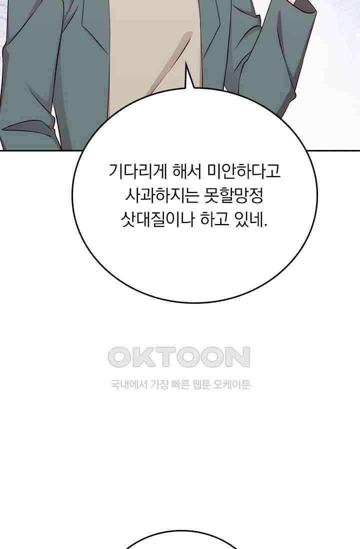 우리 아빠가 대표님이래요 297화 6