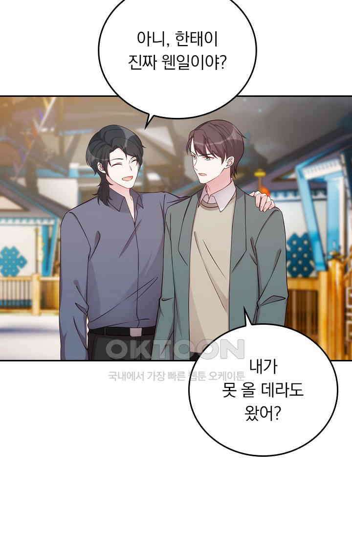 우리 아빠가 대표님이래요 297화 7