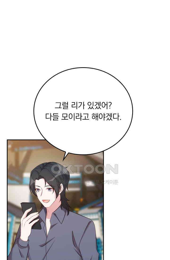 우리 아빠가 대표님이래요 297화 8