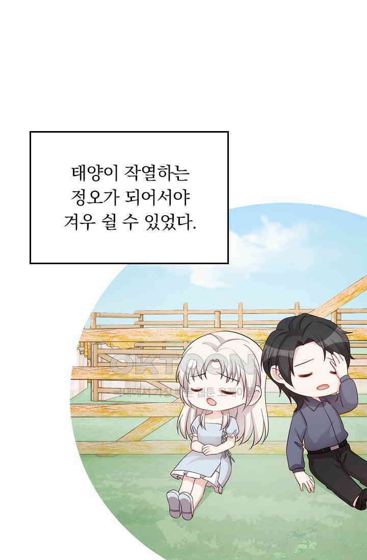 우리 아빠가 대표님이래요 301화 1