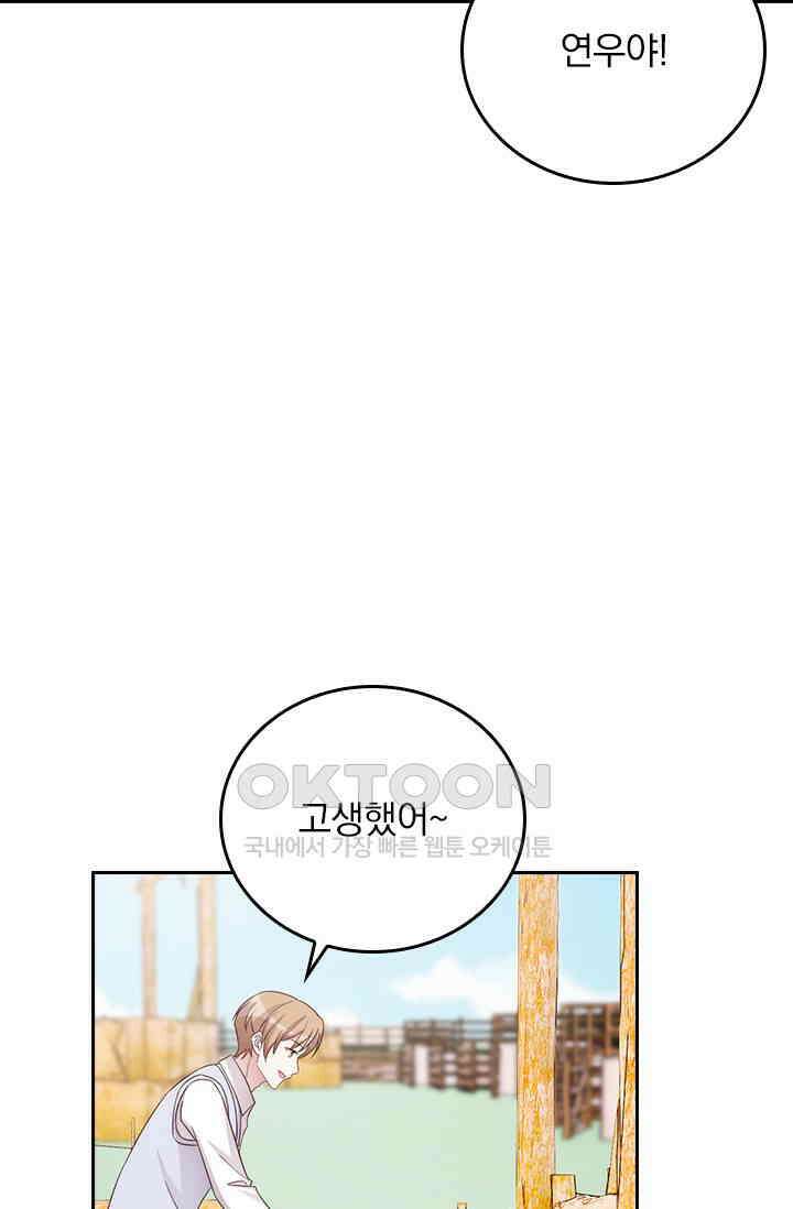 우리 아빠가 대표님이래요 301화 3
