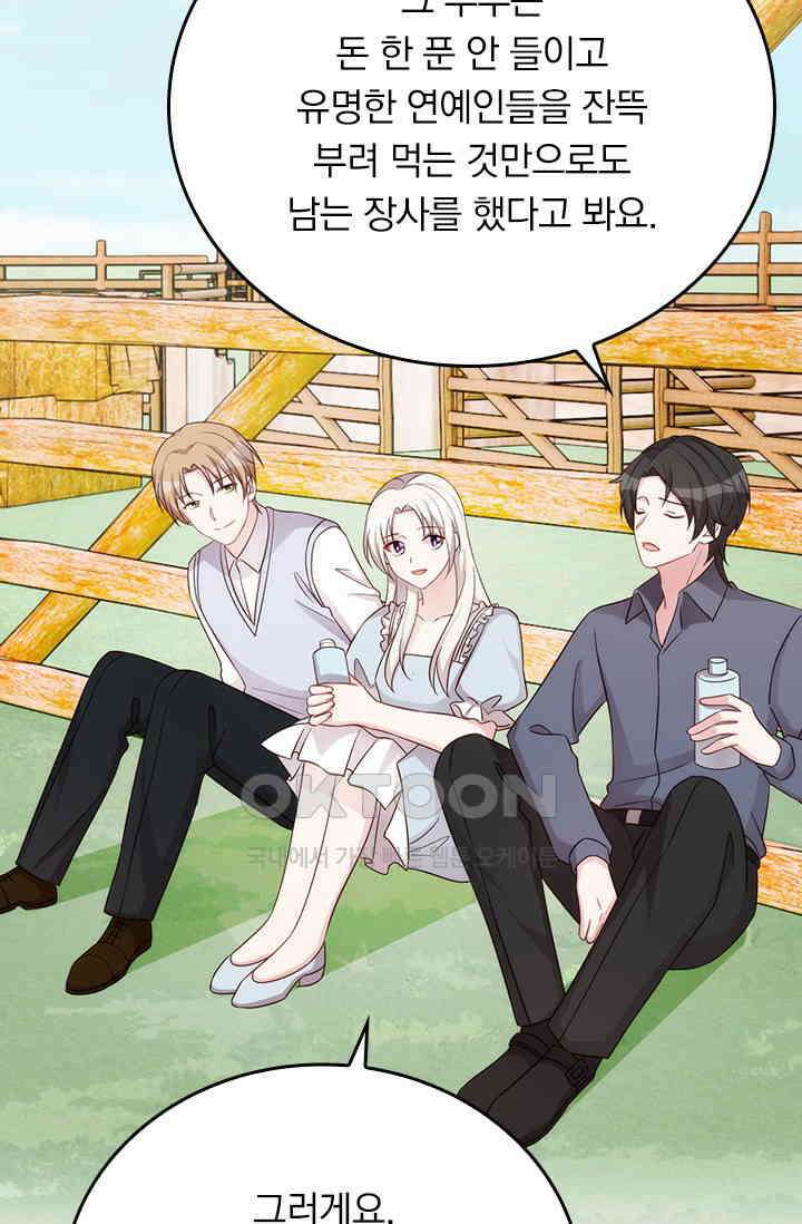 우리 아빠가 대표님이래요 301화 5