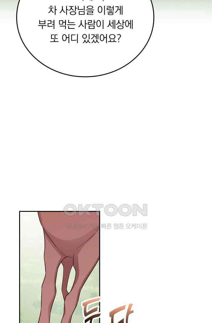 우리 아빠가 대표님이래요 301화 6
