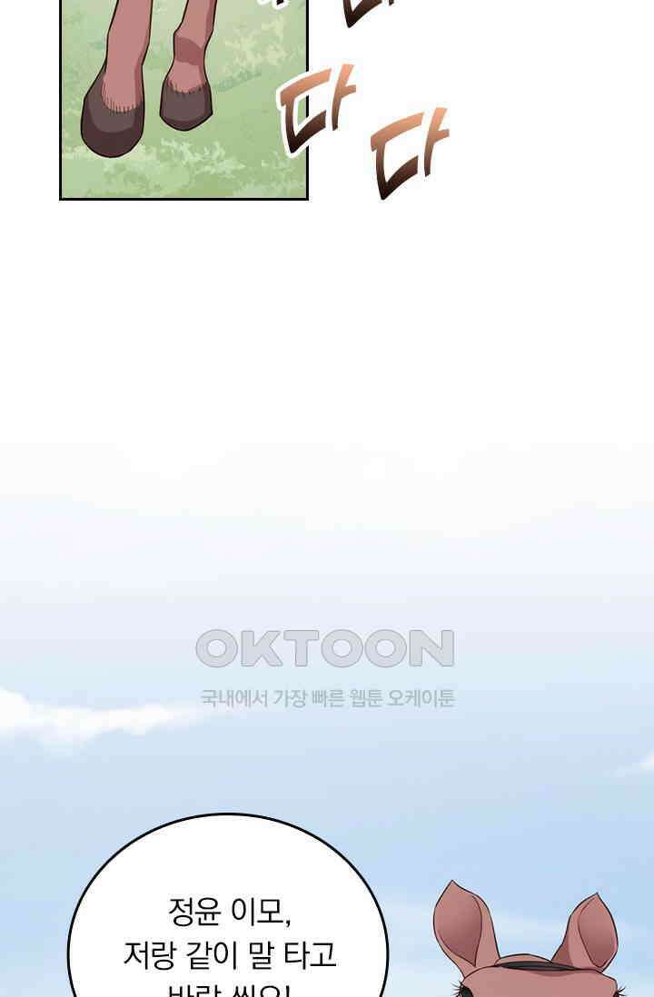 우리 아빠가 대표님이래요 301화 7