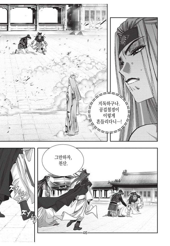 자룡팽봉 [개정판] 2부 80화 8
