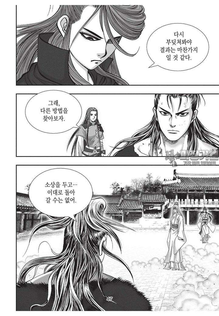 자룡팽봉 [개정판] 2부 80화 9