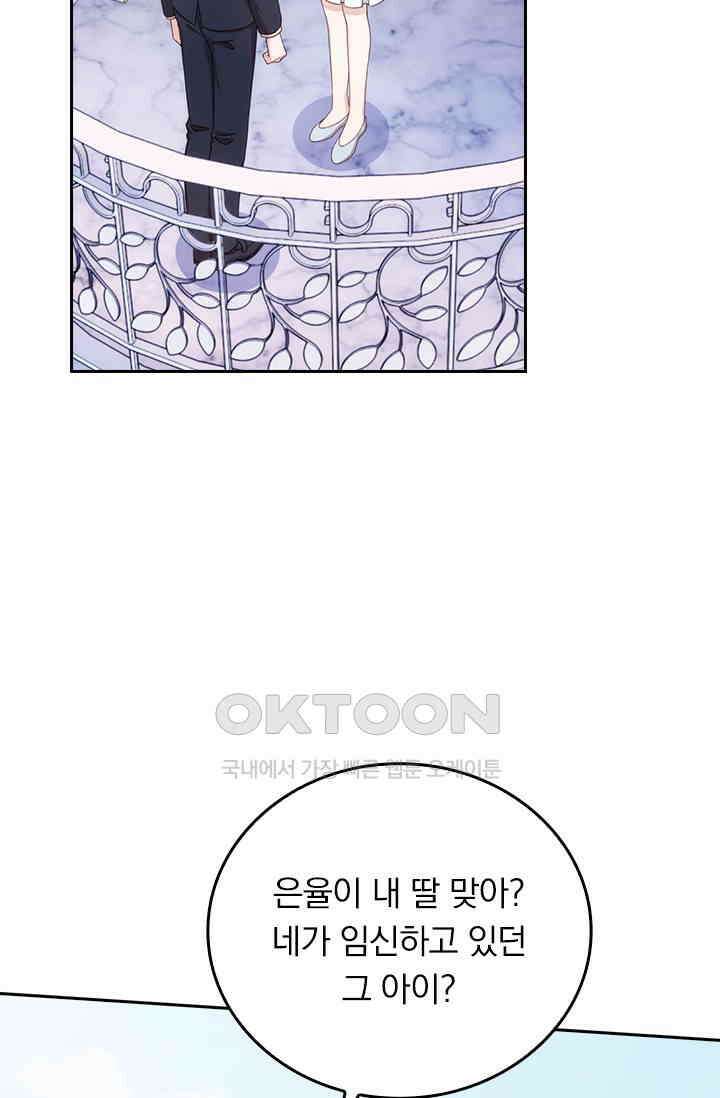 우리 아빠가 대표님이래요 305화 2
