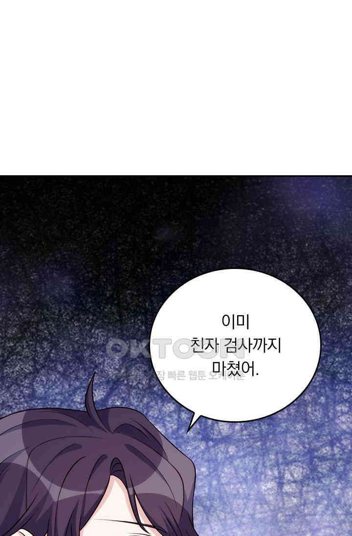 우리 아빠가 대표님이래요 305화 5